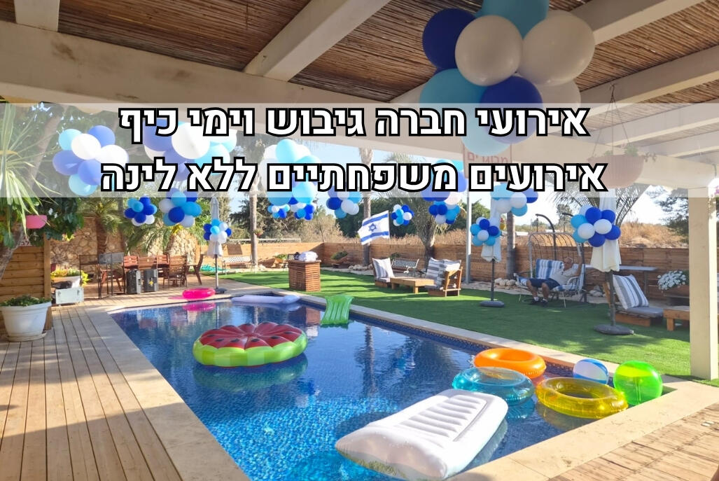 אורי אירועים מרכז  1  לופט לנד