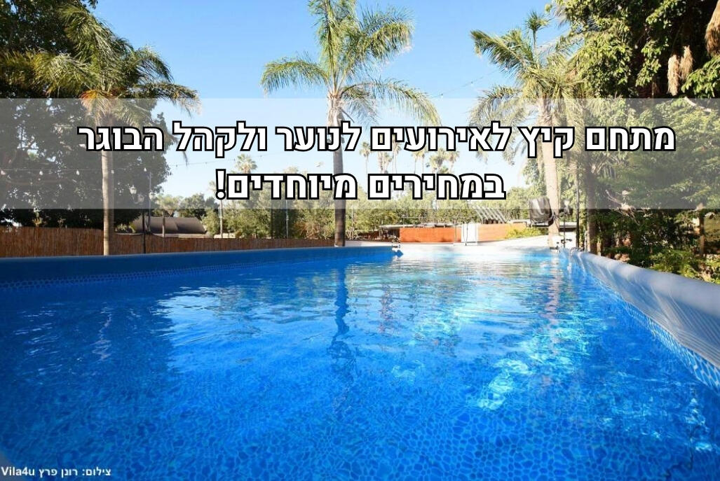 אירוס איוונט - Irus event מרכז  1  לופט לנד