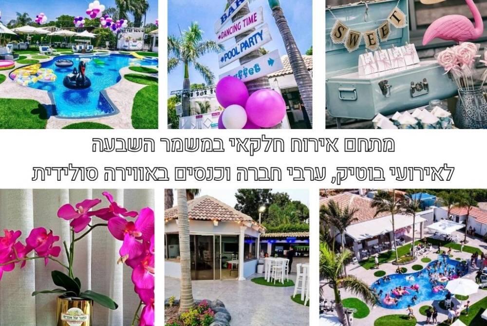 בחצר של אפריים מרכז  1  לופט לנד