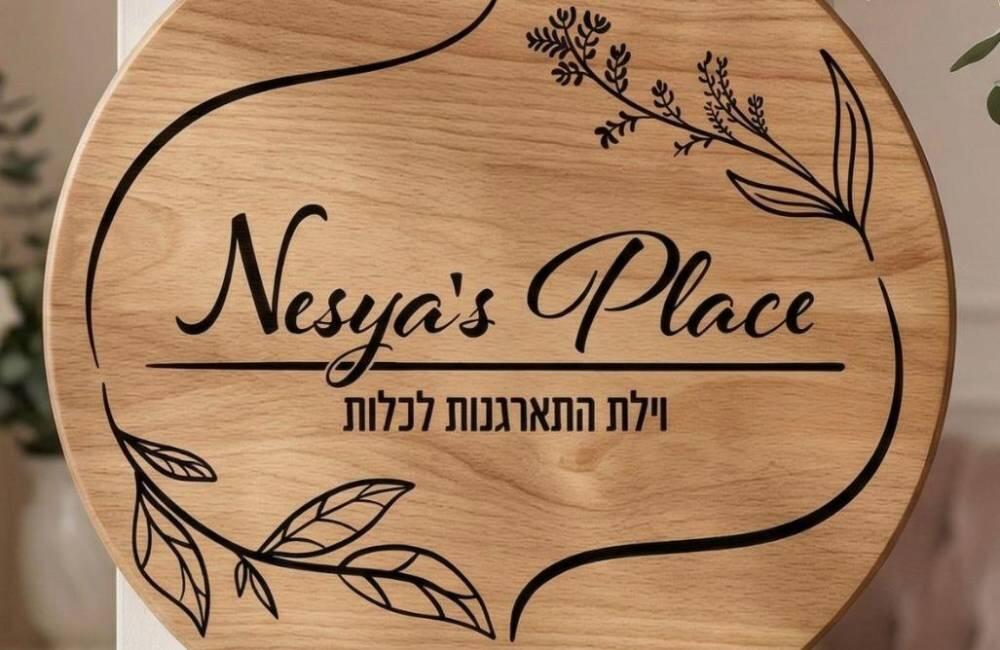 נסיה פלייס איוונט - Nesya Place וילת התארגנות לכלה מרכז  3  לופט לנד