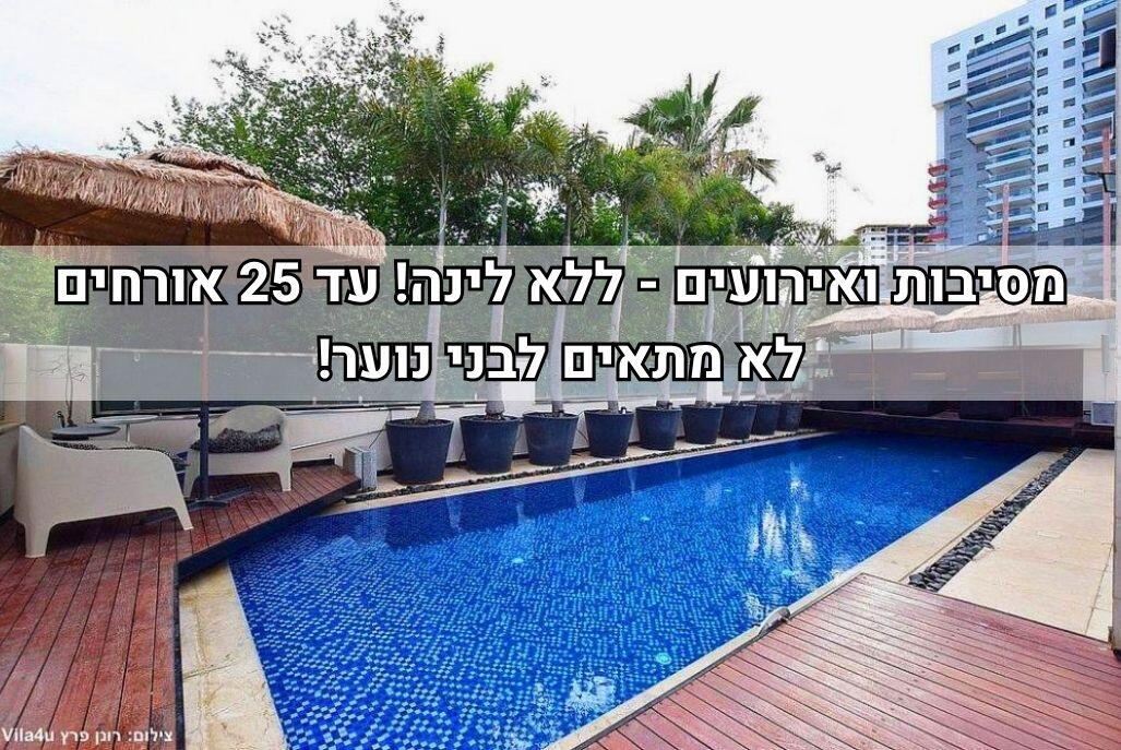 פול פאלאס איוונט מרכז  1  לופט לנד