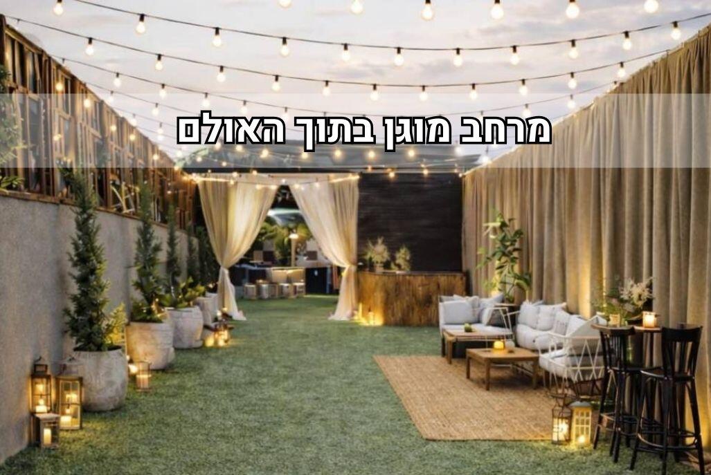 אֻרְשָׁלִם - מתחם אירועים מרכז  1  לופט לנד