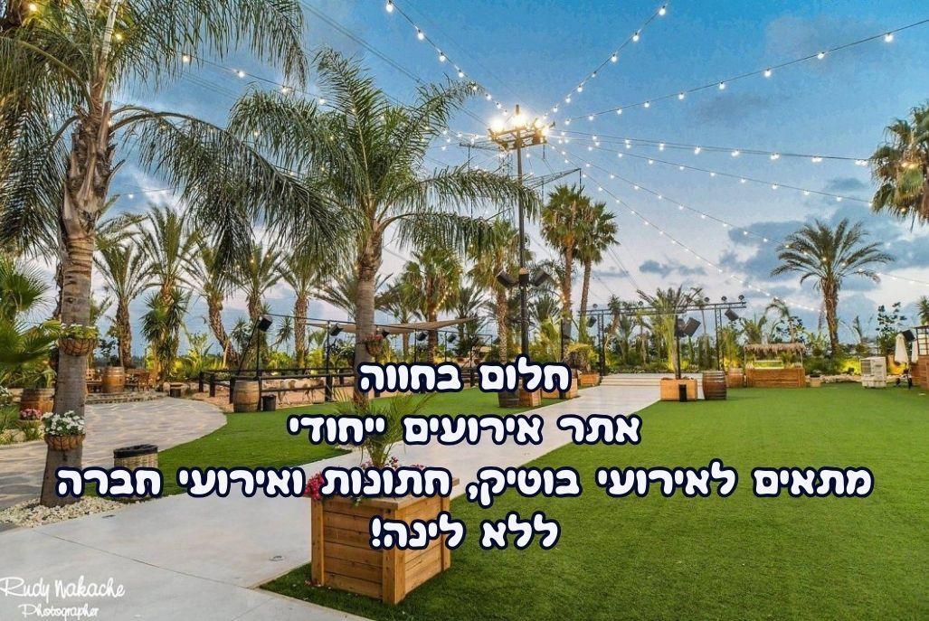 חלום בחווה אורבן – URBAN מרכז  2  לופט לנד