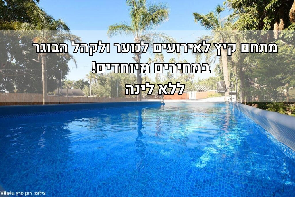 אירוס איוונט - Irus event מרכז  1  לופט לנד