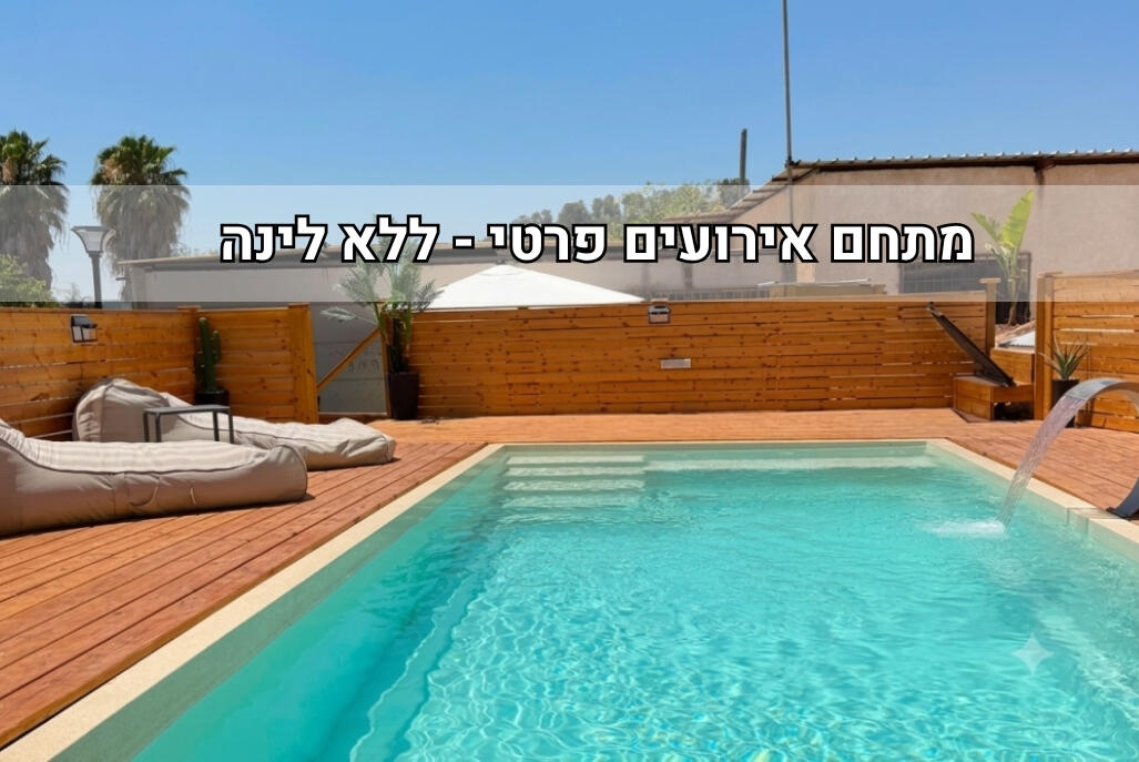 נקסוס פול איוונטס מרכז  1  לופט לנד