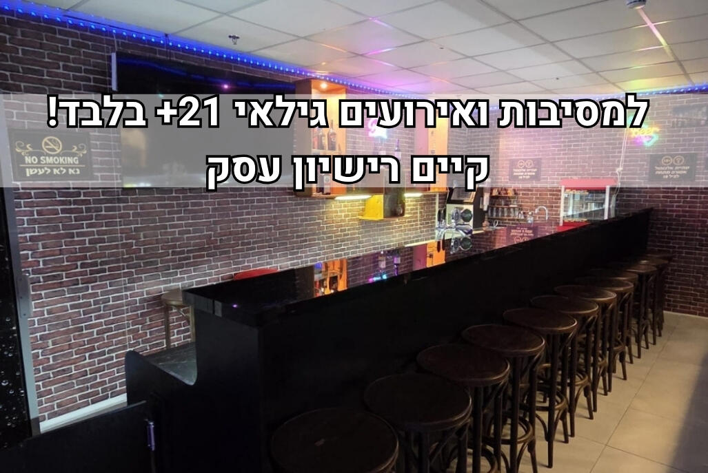 לופט מיאמי בר מרכז  1  לופט לנד
